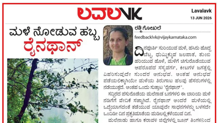 Vijaya Karnataka