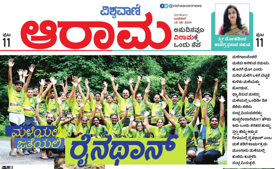 Vishwavani